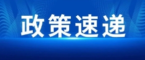關(guān)于組織開展湖南省2025年度高新技術(shù)企業(yè)認(rèn)定工作的通知